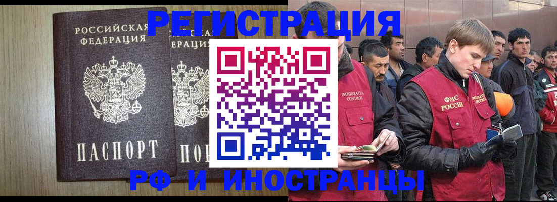 регистрация в Рузе